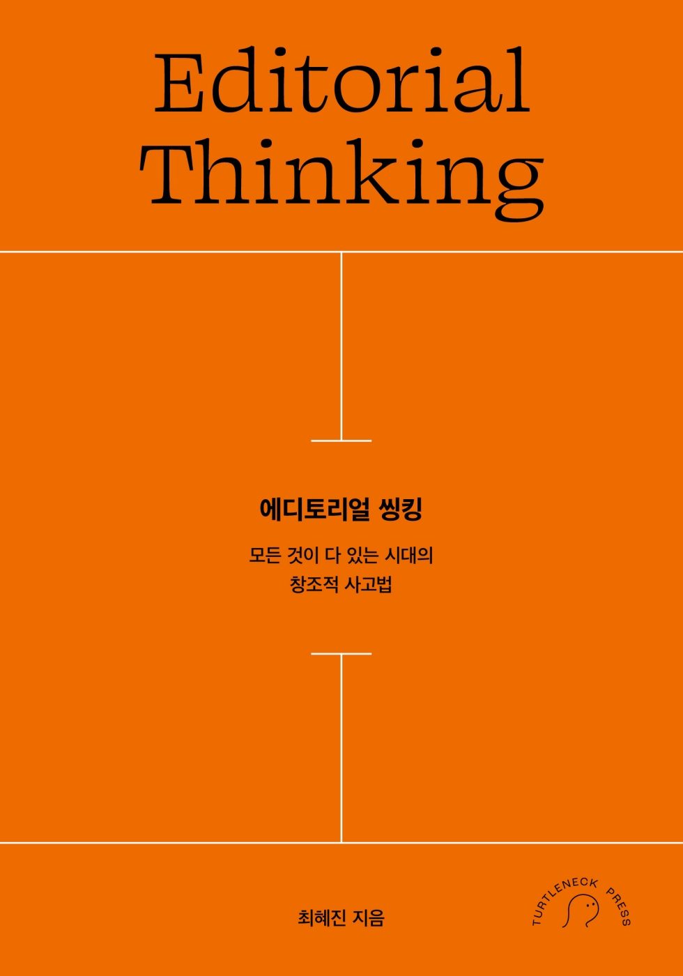 편집