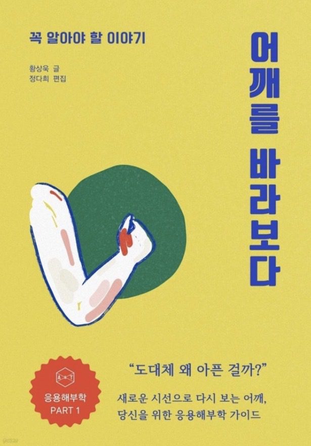 어깨뼈