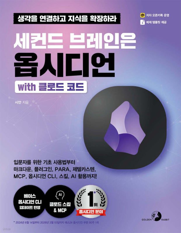 세컨드 브레인