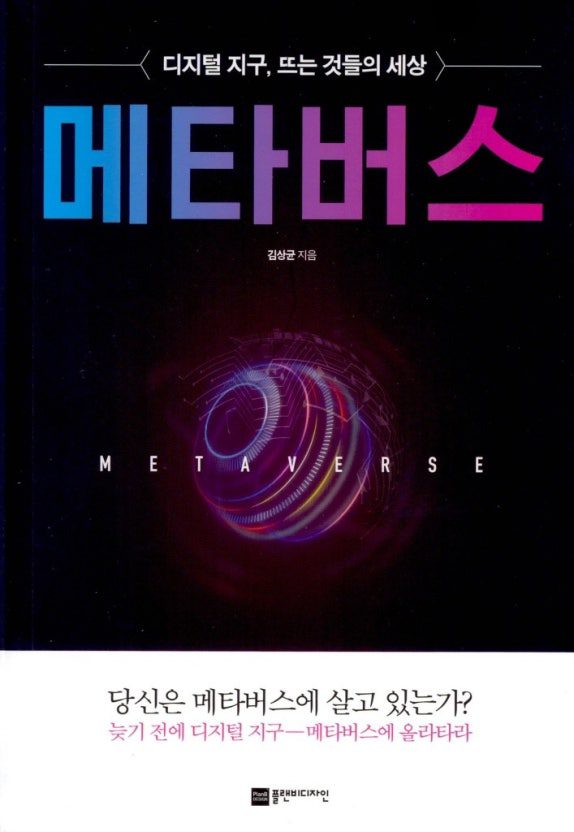 메타버스