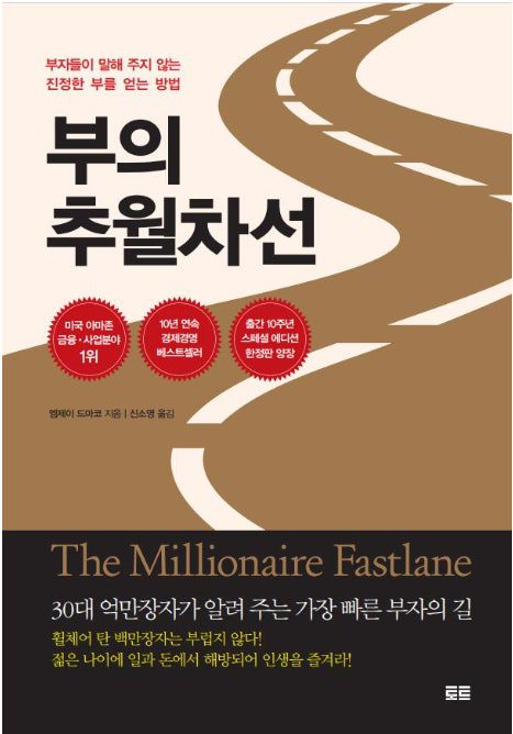 역경-부의추월차선