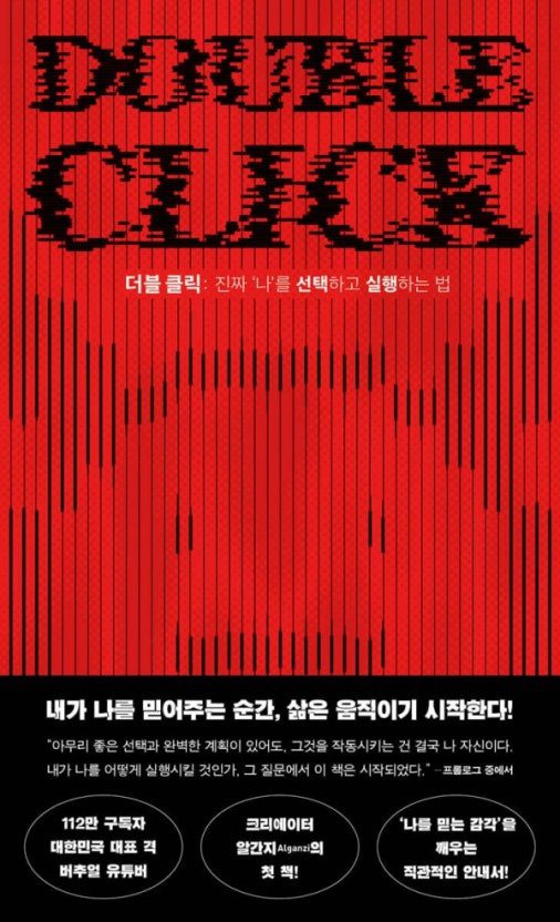 선택이 삶의 알고리즘을 바꾼다, 이 알려주는 3가지 통찰