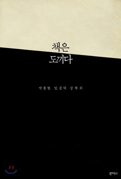 행복은 발견이지 추구가 아니다